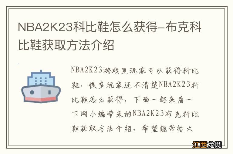 NBA2K23科比鞋怎么获得-布克科比鞋获取方法介绍