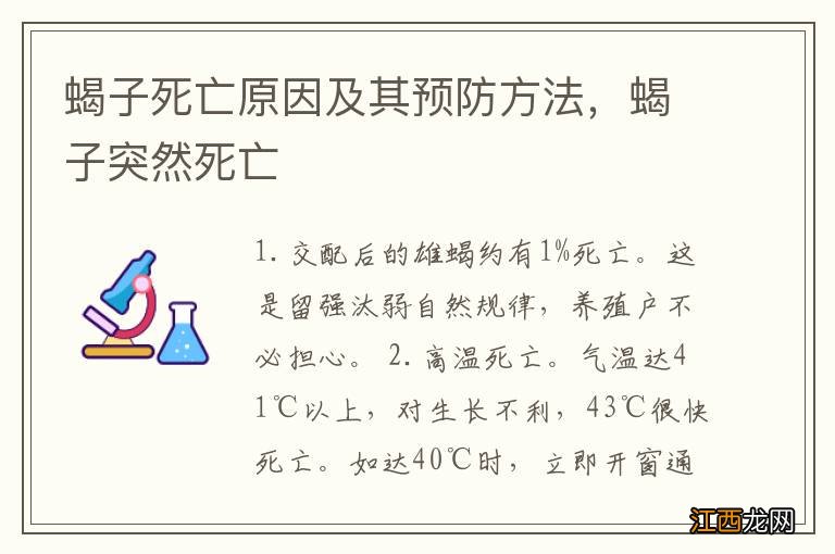 蝎子死亡原因及其预防方法，蝎子突然死亡