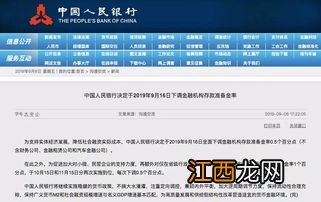 降准释放资金什么意思？