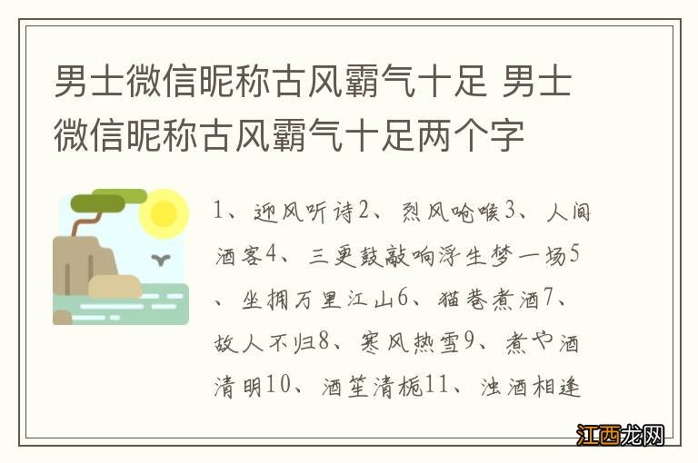 男士微信昵称古风霸气十足 男士微信昵称古风霸气十足两个字