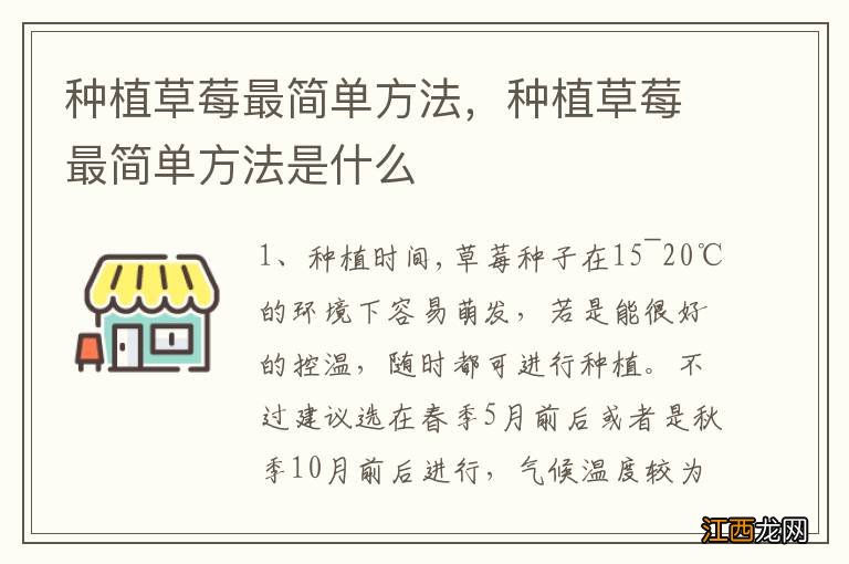 种植草莓最简单方法，种植草莓最简单方法是什么