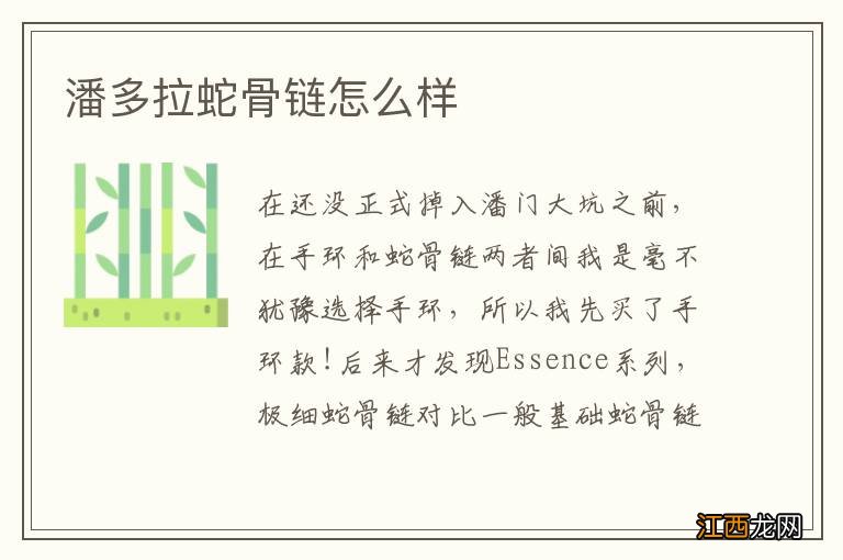 潘多拉蛇骨链怎么样