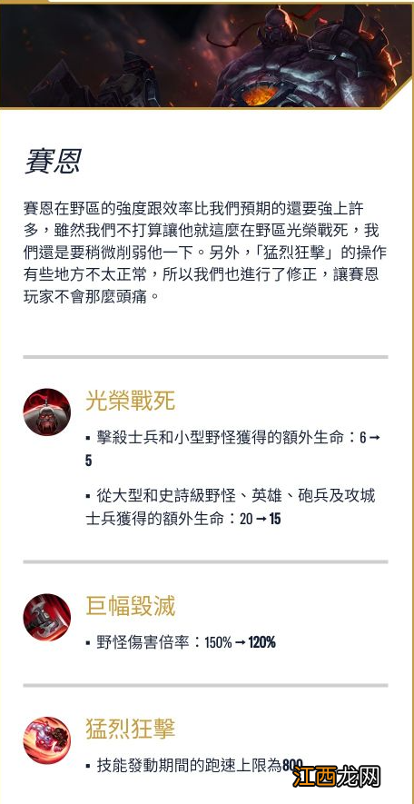 英雄联盟手游3.4版本英雄调整 3.4版本英雄改动