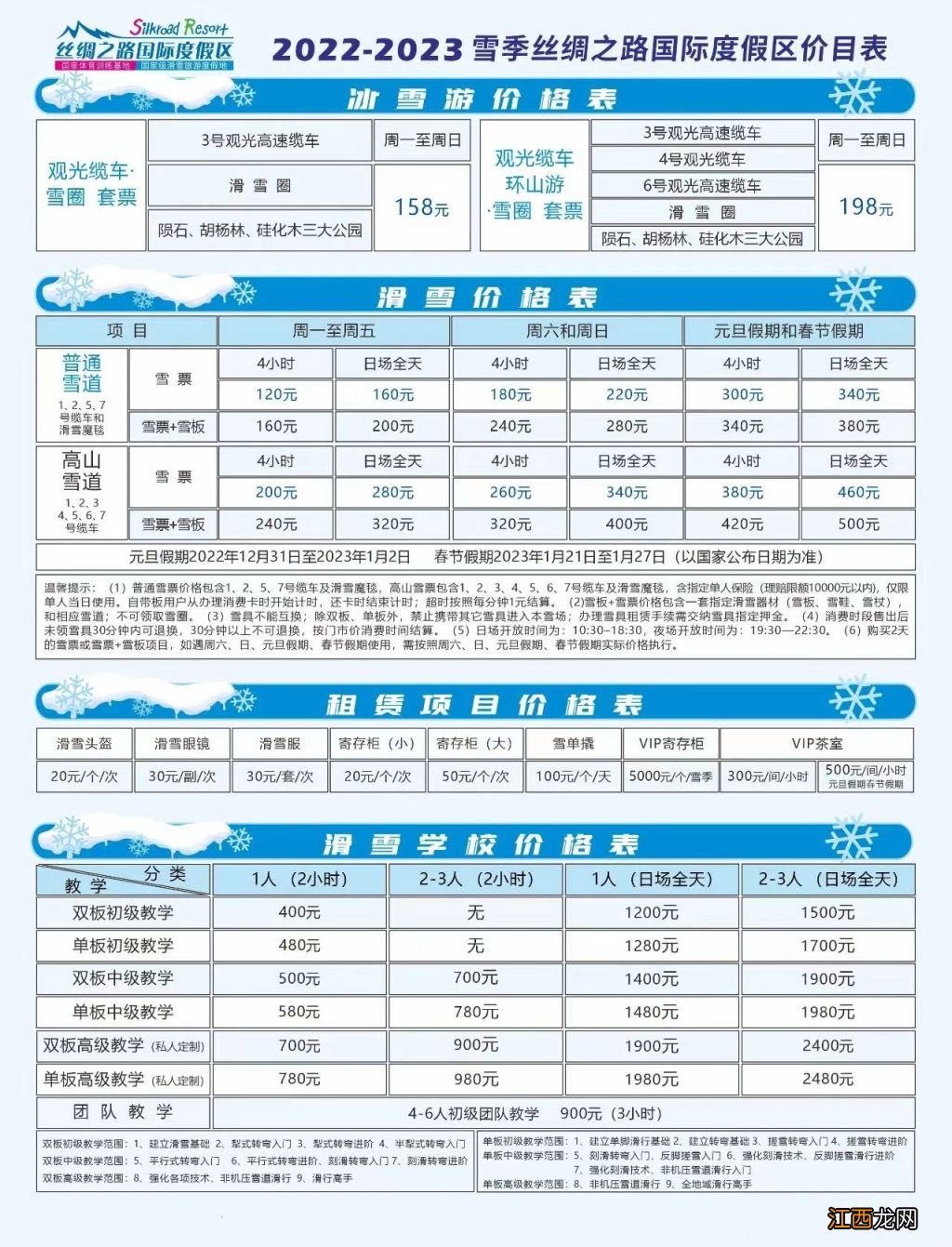 丝绸之路滑雪场价目表