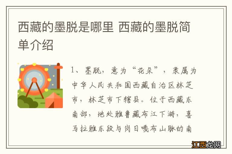 西藏的墨脱是哪里 西藏的墨脱简单介绍