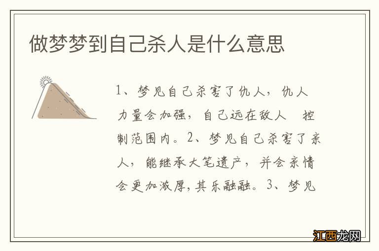 做梦梦到自己杀人是什么意思