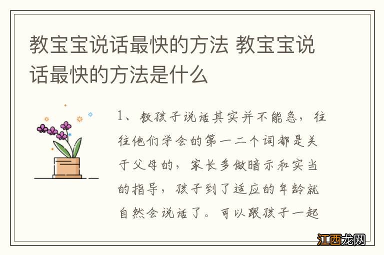 教宝宝说话最快的方法 教宝宝说话最快的方法是什么