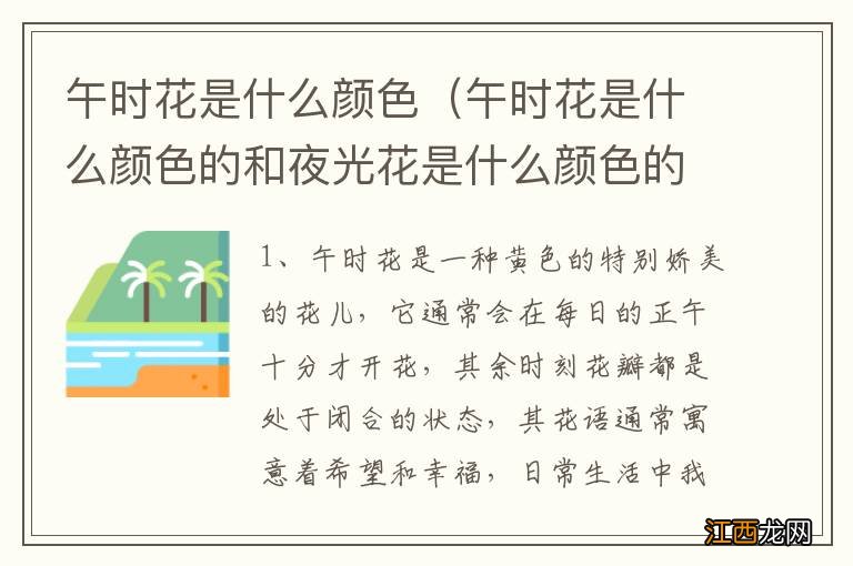 午时花是什么颜色的和夜光花是什么颜色的 百度网盘 午时花是什么颜色