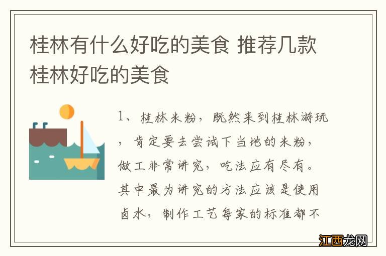 桂林有什么好吃的美食 推荐几款桂林好吃的美食