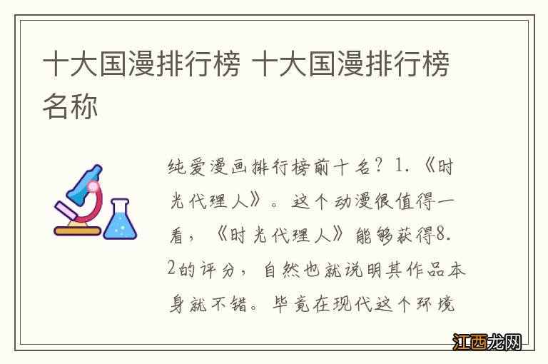 十大国漫排行榜 十大国漫排行榜名称
