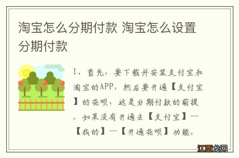 淘宝怎么分期付款 淘宝怎么设置分期付款