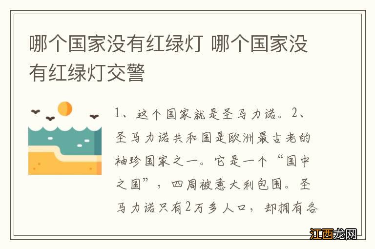 哪个国家没有红绿灯 哪个国家没有红绿灯交警