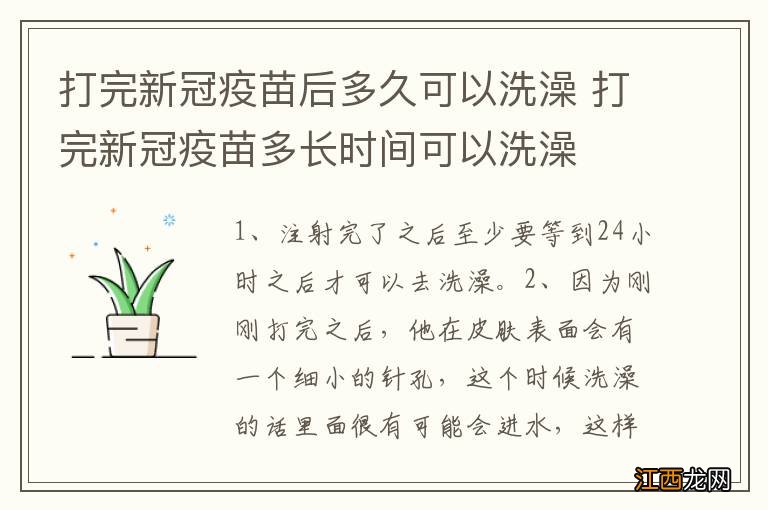 打完新冠疫苗后多久可以洗澡 打完新冠疫苗多长时间可以洗澡