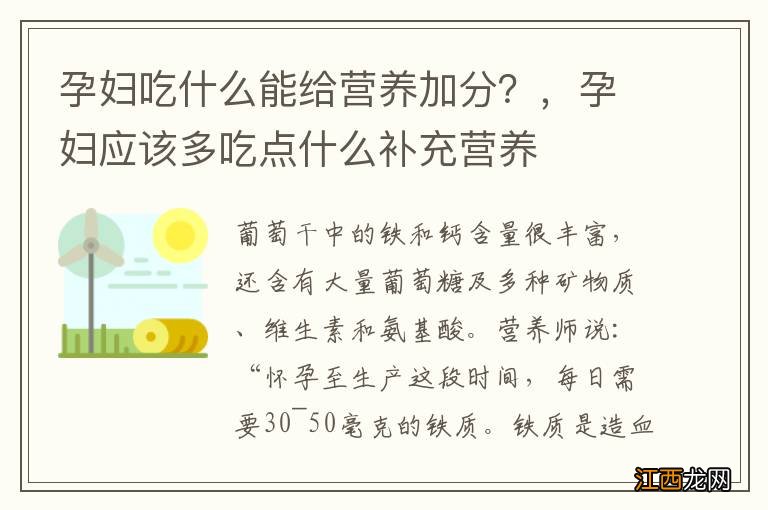 孕妇吃什么能给营养加分？，孕妇应该多吃点什么补充营养