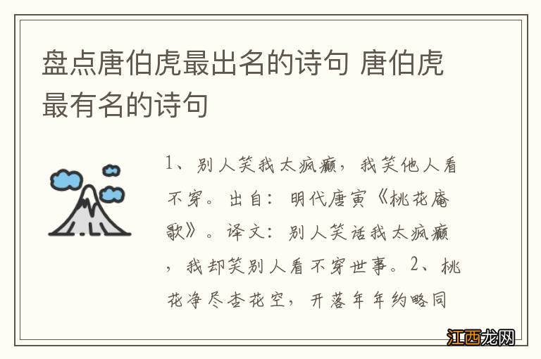 盘点唐伯虎最出名的诗句 唐伯虎最有名的诗句