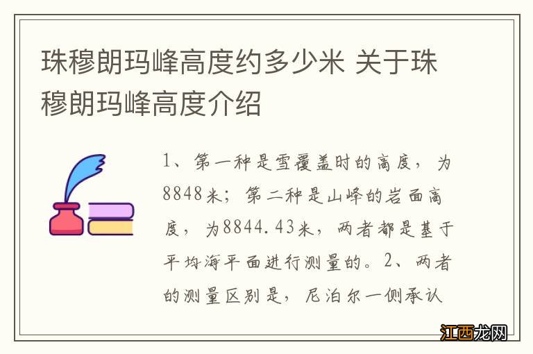 珠穆朗玛峰高度约多少米 关于珠穆朗玛峰高度介绍