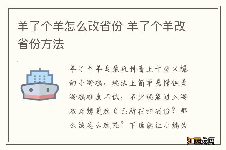 羊了个羊怎么改省份 羊了个羊改省份方法