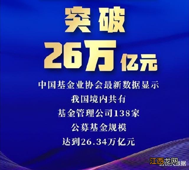 找一找，问一问，公募基金的20.57万亿跑到哪儿去了