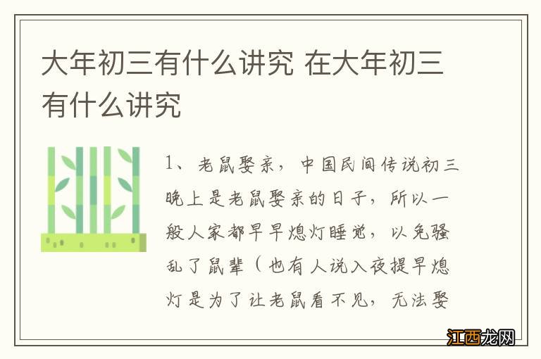 大年初三有什么讲究 在大年初三有什么讲究