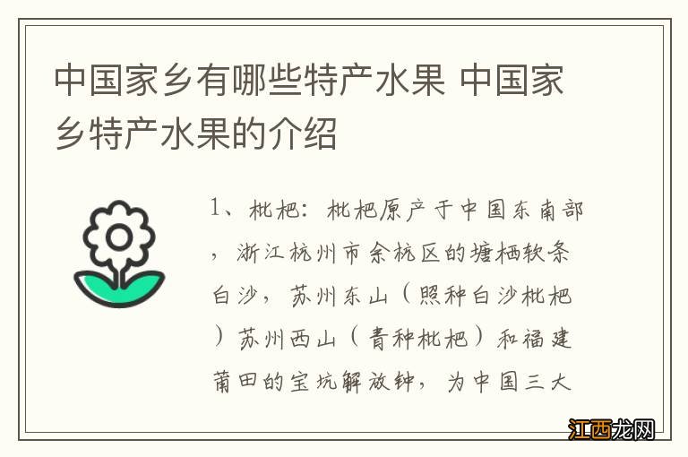 中国家乡有哪些特产水果 中国家乡特产水果的介绍