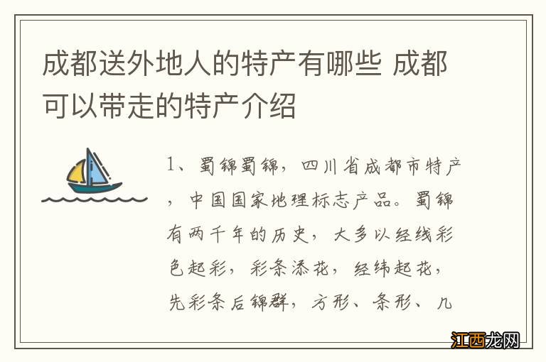 成都送外地人的特产有哪些 成都可以带走的特产介绍