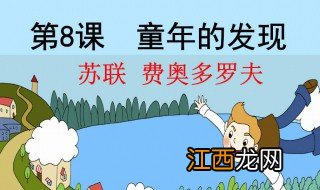 童年的发现教学反思 反思范文