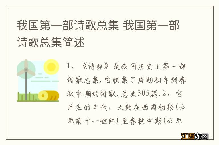 我国第一部诗歌总集 我国第一部诗歌总集简述