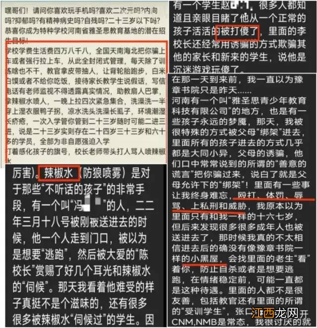 扇巴掌、喷辣椒水专治早恋、打架？一基地被曝体罚学生，当地教育局：不归我们管