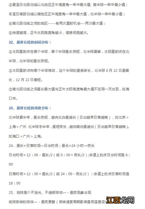 2022高中地理重点知识归纳 必背考点总结