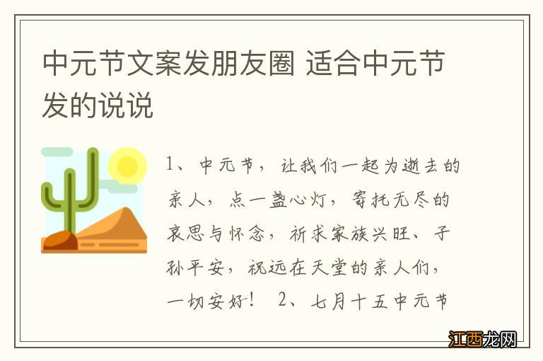 中元节文案发朋友圈 适合中元节发的说说