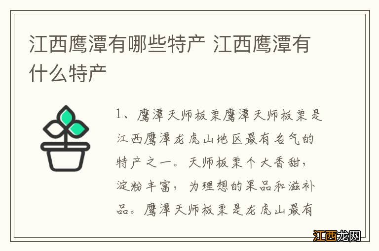 江西鹰潭有哪些特产 江西鹰潭有什么特产