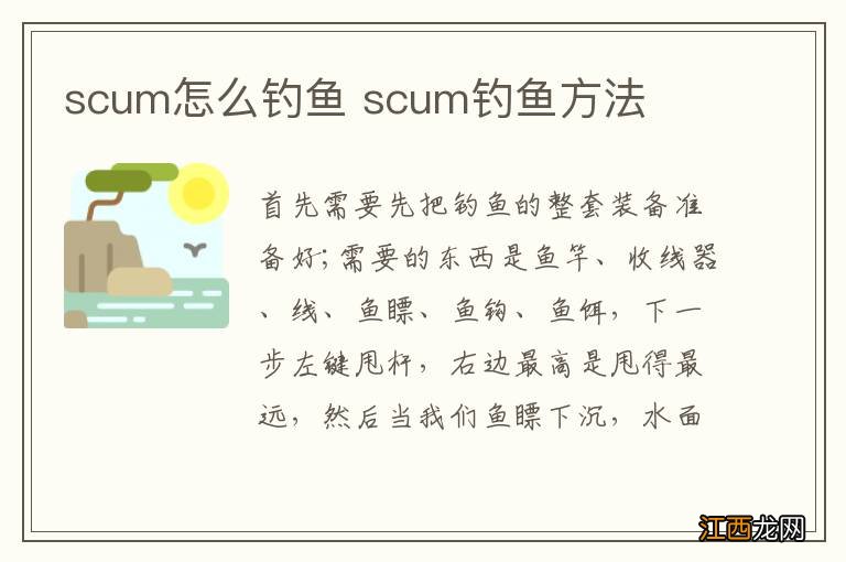 scum怎么钓鱼 scum钓鱼方法