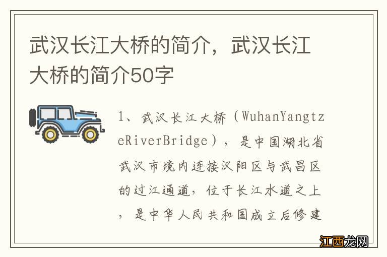 武汉长江大桥的简介，武汉长江大桥的简介50字