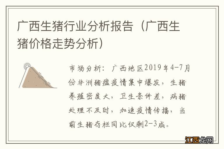 广西生猪价格走势分析 广西生猪行业分析报告