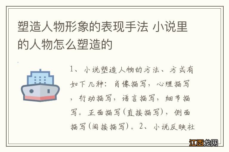 塑造人物形象的表现手法 小说里的人物怎么塑造的