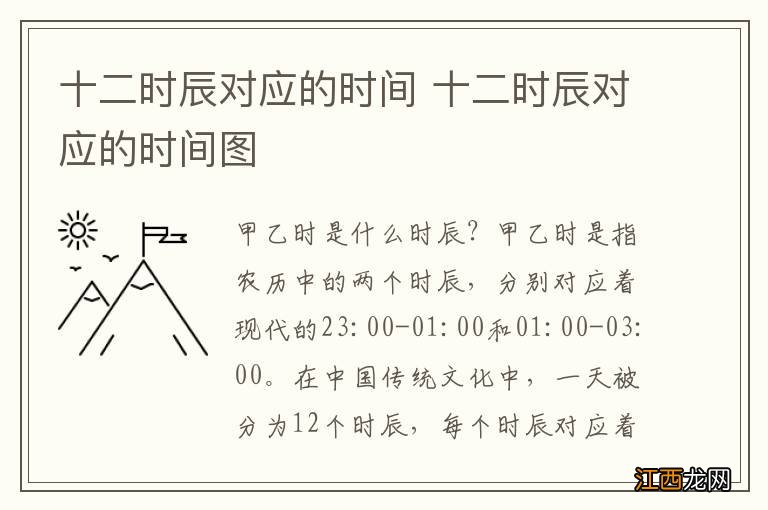 十二时辰对应的时间 十二时辰对应的时间图