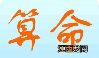 八字命理知识 八字命理知识有哪些