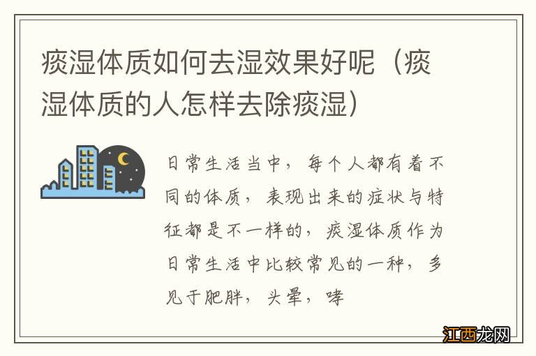 痰湿体质的人怎样去除痰湿 痰湿体质如何去湿效果好呢