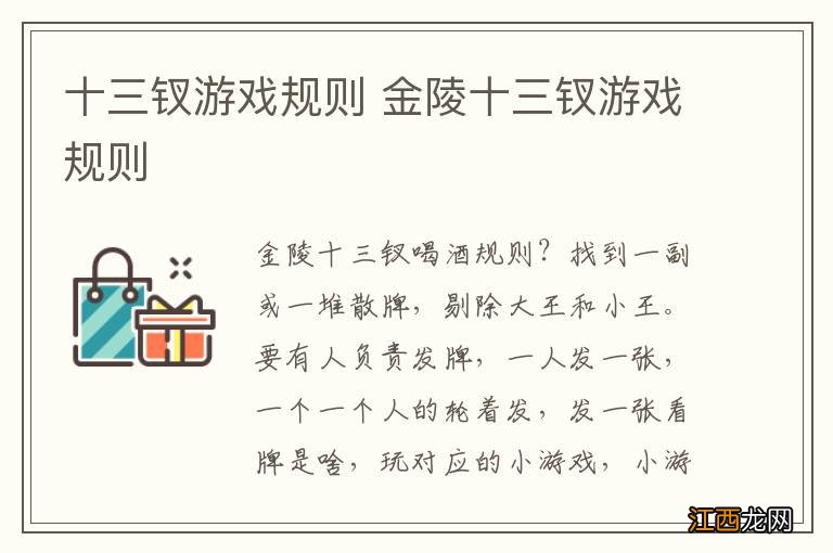 十三钗游戏规则 金陵十三钗游戏规则