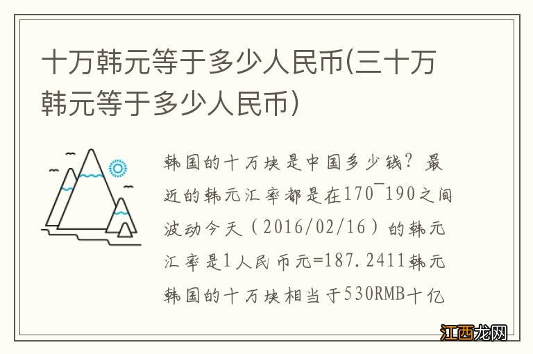 三十万韩元等于多少人民币 十万韩元等于多少人民币