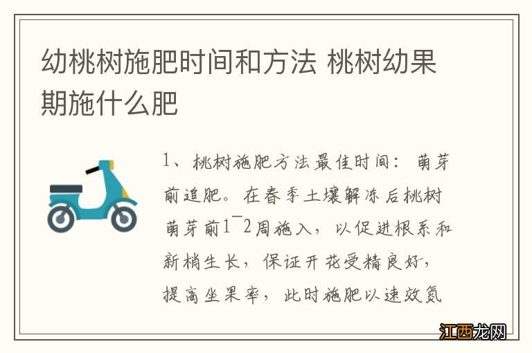 幼桃树施肥時間和方法 桃树幼果期施什么肥