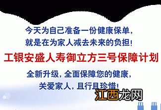 工银安盛御立方六号有哪些优势？