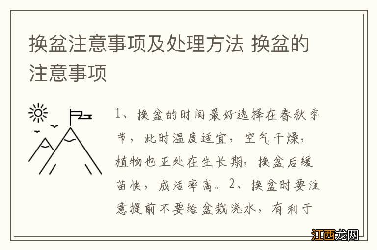 换盆注意事项及处理方法 换盆的注意事项