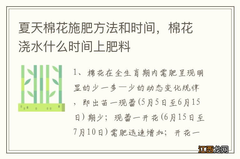 夏天棉花施肥方法和时间，棉花浇水什么时间上肥料