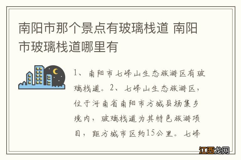 南阳市那个景点有玻璃栈道 南阳市玻璃栈道哪里有