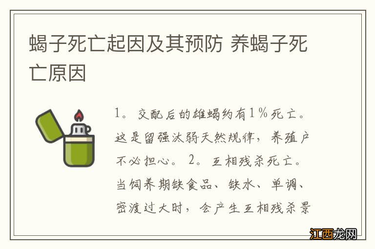 蝎子死亡起因及其预防 养蝎子死亡原因