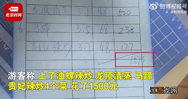 4个菜1500元，游客爆料北海“被宰”：出租车司机带去的！当地监管已介入