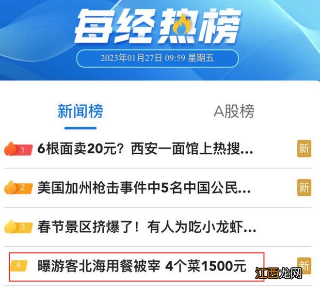 4个菜1500元，游客爆料北海“被宰”：出租车司机带去的！当地监管已介入