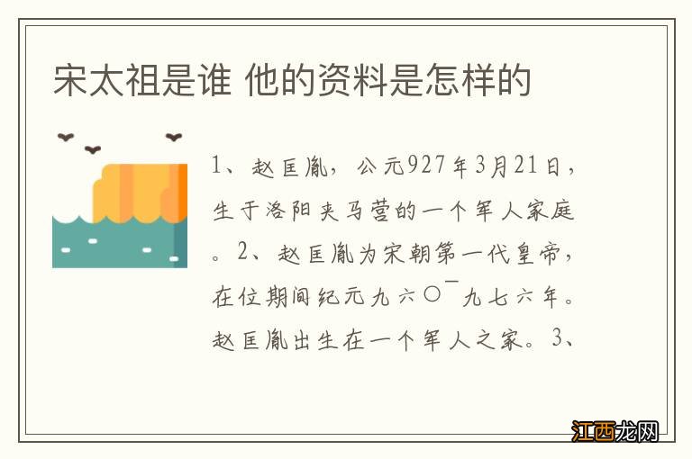 宋太祖是谁 他的资料是怎样的