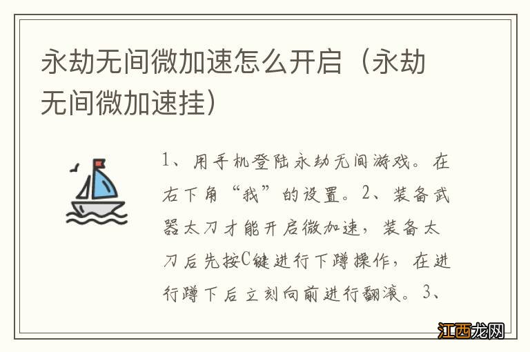 永劫无间微加速挂 永劫无间微加速怎么開啓